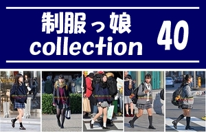 制服っ娘 collection 40