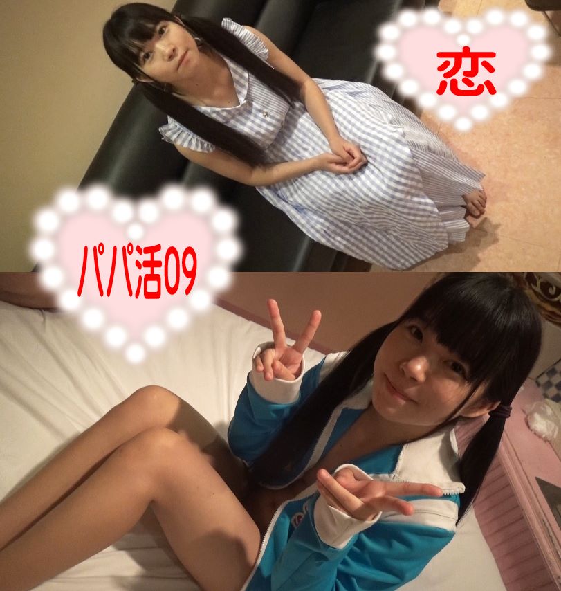 【パパ活日記09】遂に↑↑ のえるちゃん・つっちぃ越えの予感???【赤羽の生意気】 【パパ活日記09】遂に↑↑ のえるちゃん・つっちぃ越えの予感???【赤羽の生意気】