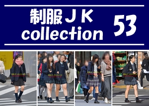 制服JK collection 53
