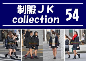 制服JK collection 54