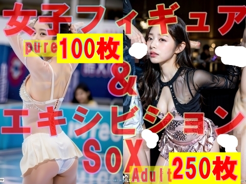 フィギュアスケート：衣装100枚＋エキシビション乱〇!S〇X!250枚　
