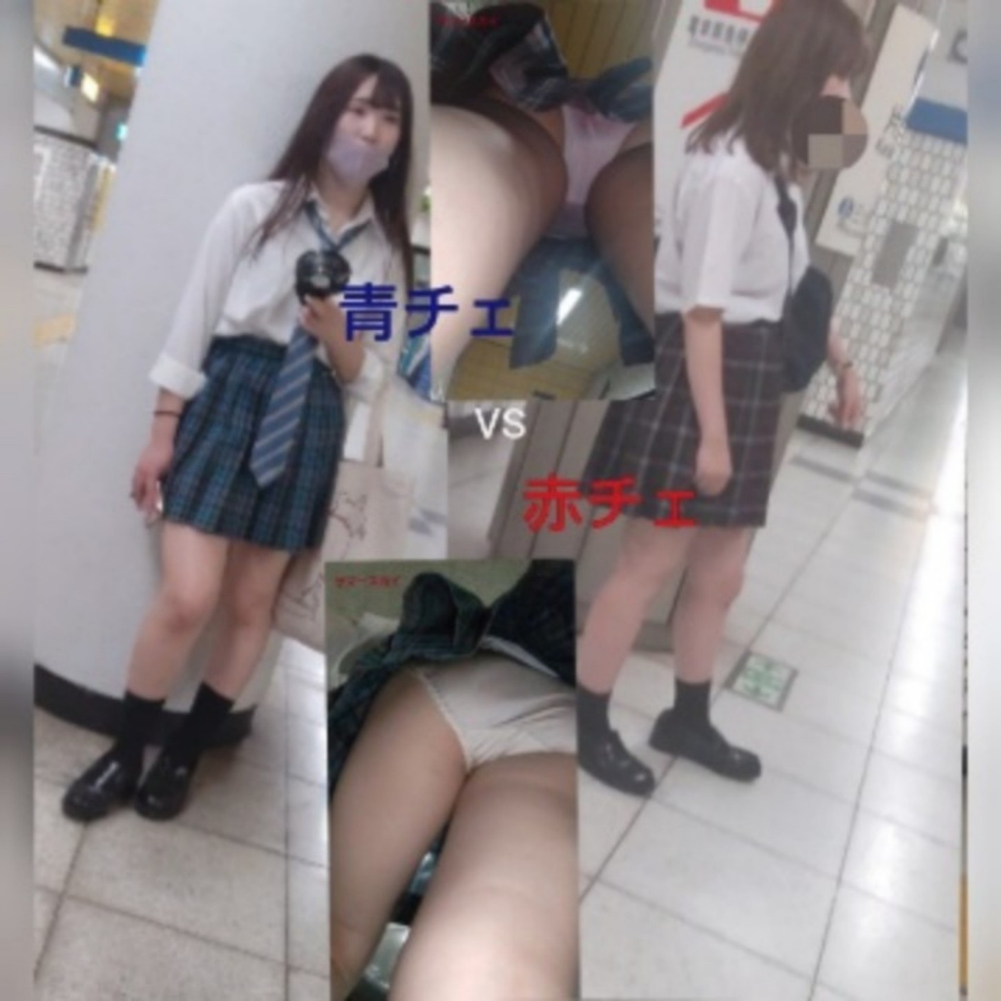 【青チェVS赤チェ!】 【青チェVS赤チェ!】