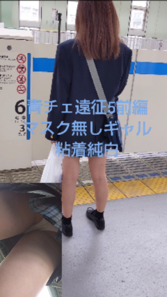 【青チェ遠征Vol.5前編】眩しい純白Pギャル 【青チェ遠征Vol.5前編】眩しい純白Pギャル